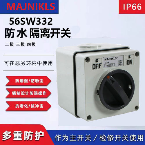 防水隔离开关56SW332澳式扭转开关工地专用安全电源旋转开关