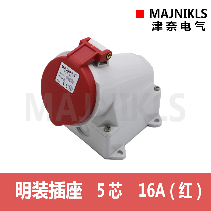 航空插座明装三相MAJNIKLS