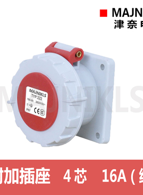 MAJNIKLS上海津奈TYP-222 户外暗装工业防水附加插座4芯16AIP67