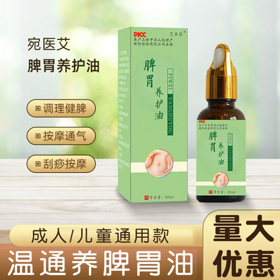 小儿脾胃护理按摩精油宝宝儿童揉腹推拿腹部专用温通健脾