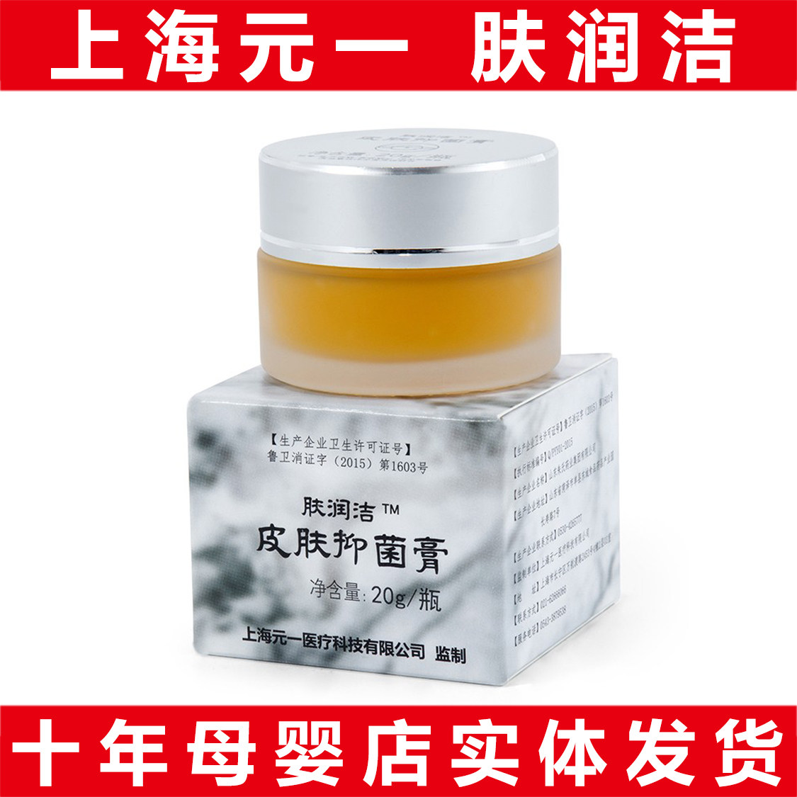 肤润洁皮肤抑菌膏 蟾酥呵护膏元一元朔 蟾蜍膏 草本舒肤膏 艾房殿