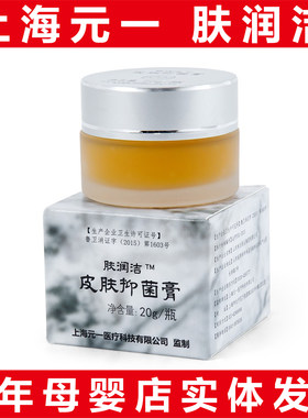 肤润洁皮肤抑菌膏 蟾酥呵护膏元一元朔 蟾蜍膏 草本舒肤膏 艾房殿