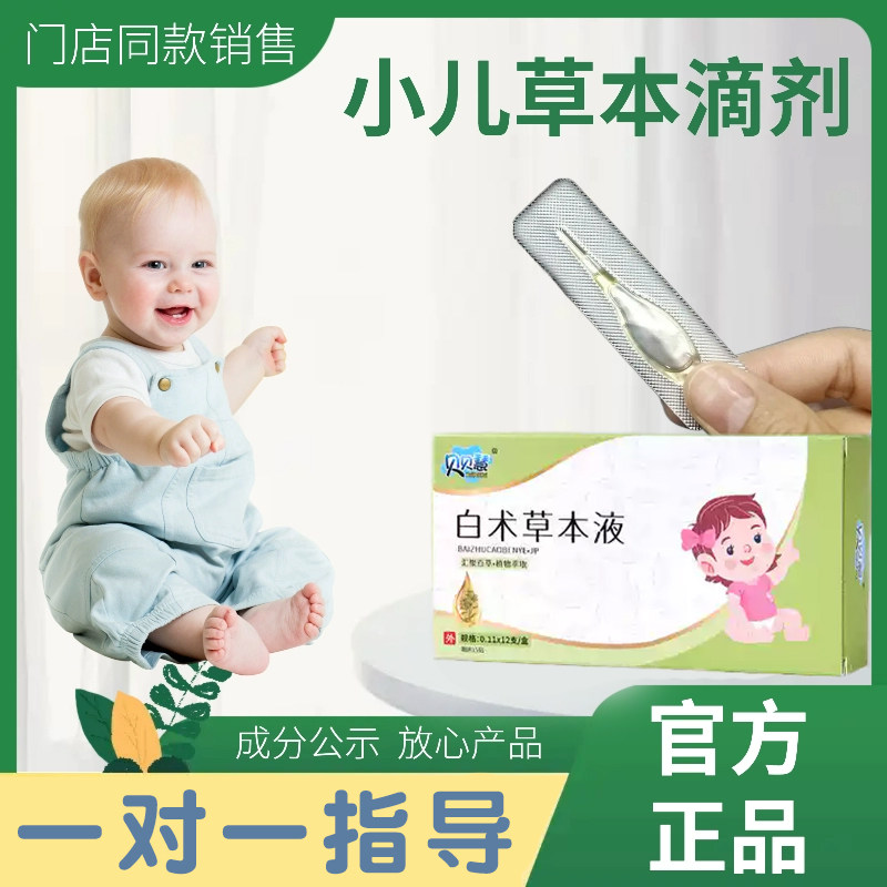 小儿成人草本滴剂精油脐疗宝宝健宝宝贴