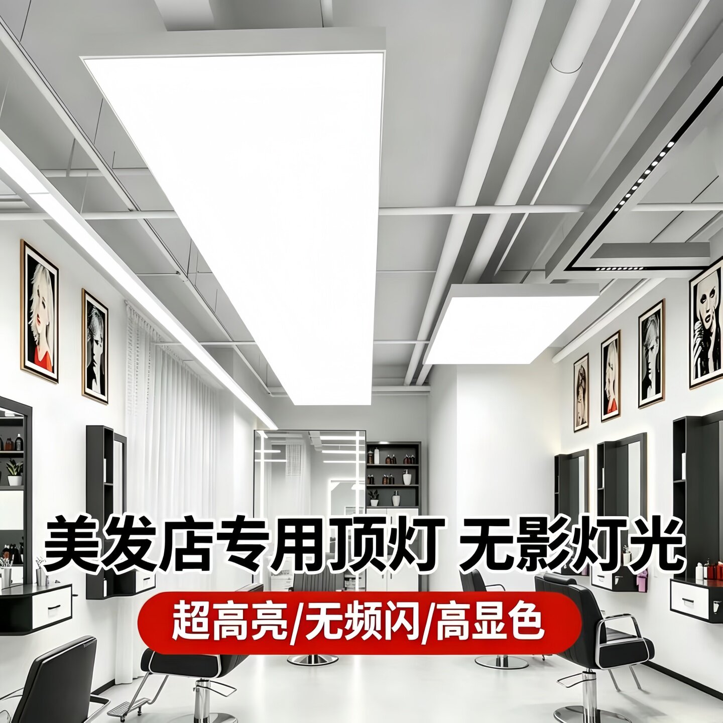 超亮理发店铺软膜无影灯顶灯