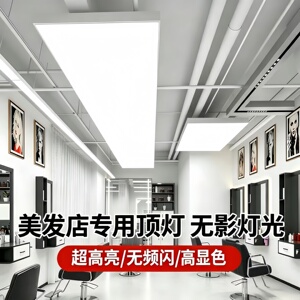 超亮理发店铺软膜无影灯顶灯
