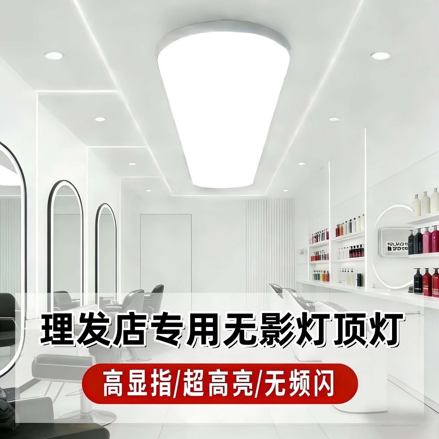 美发店软膜专用顶灯无影灯