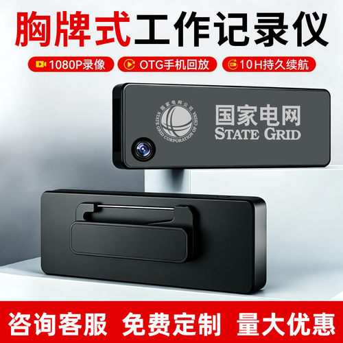 胸牌记录仪高清胸前固定工牌式摄像头行医记录仪工作录音录像机器