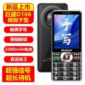 巨盛D166全网通手写触屏按键学生4G直板5G移动联通电信老年人手机