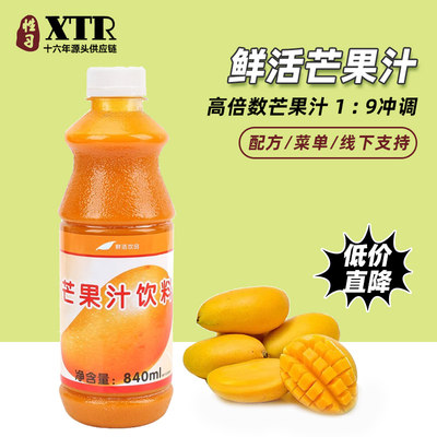 鲜活高倍数芒果汁840ml