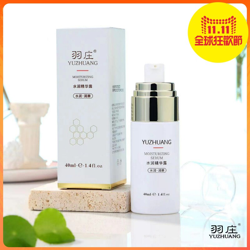 爱润妍羽庄蜂蜜胜肽安肌精华露补水修护精华液温和滋润保湿正品
