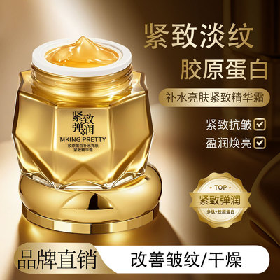 MKING PRETTY 胶原蛋白补水亮肤紧致精华霜盈润焕亮细腻肌肤面霜