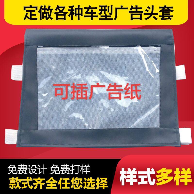 定制汽车广告头套客车大巴车