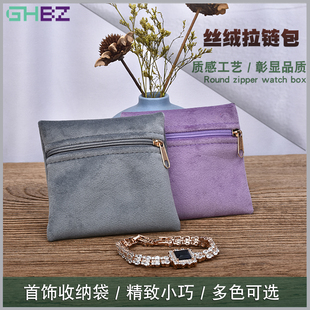 加厚丝绒拉链首饰袋精致小巧收纳包多色可选女士饰品手镯手串袋子