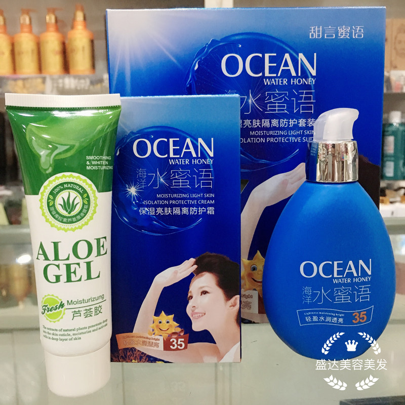 甜言蜜语海洋水女士保湿防晒霜