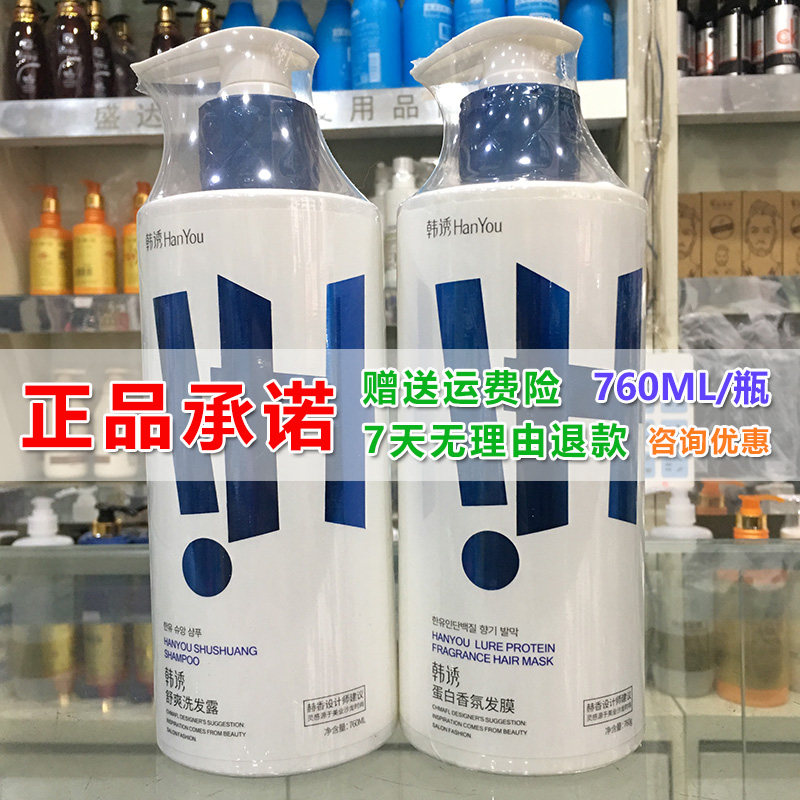 韩诱柔润留香蛋白洗发水护发素