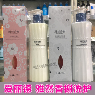 爱丽德雅然香榭洗发水护发素套装男女士柔润蓬松洗发露修护蛋白霜