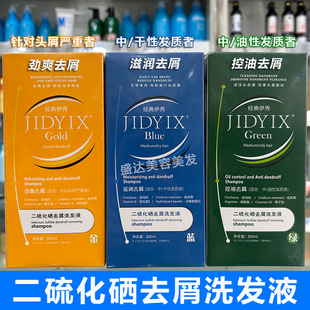正品经典伊秀二硫化硒去屑洗发液劲爽控油滋润洗发水清洁头屑300g