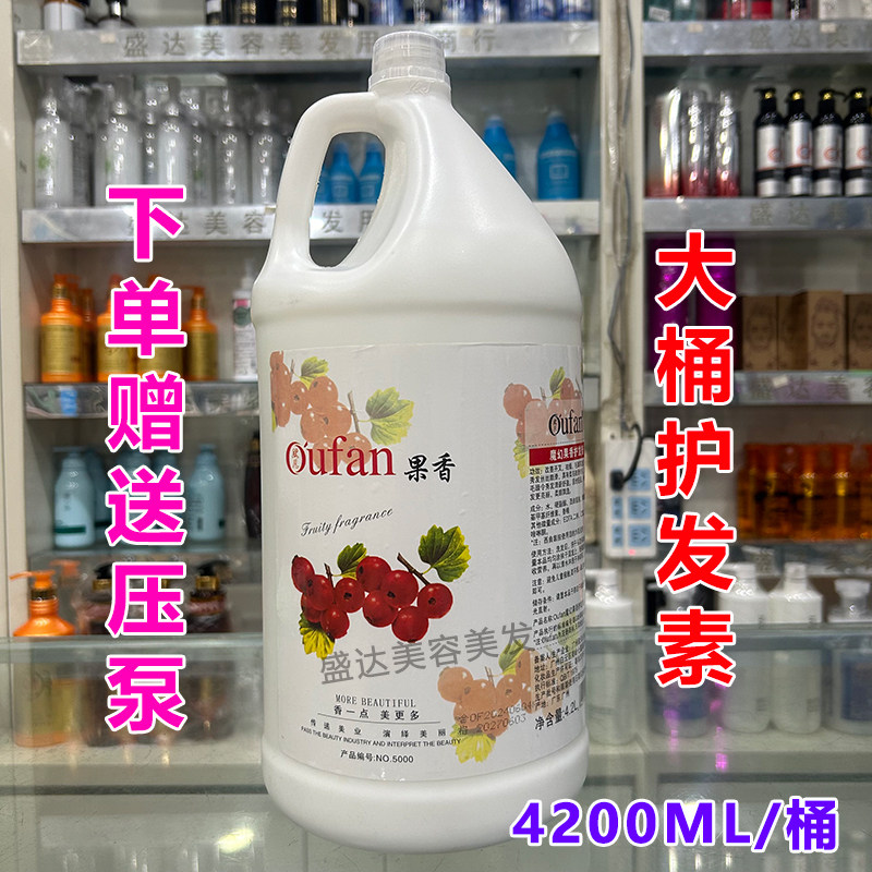 欧凡魔幻果香护发素女大桶