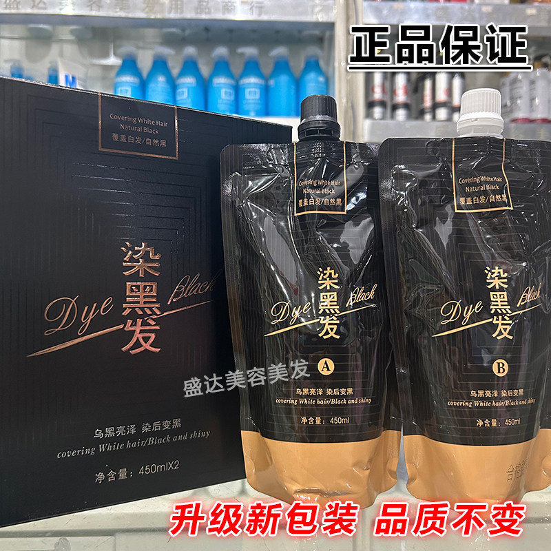 染黑发染发膏黑油自然黑