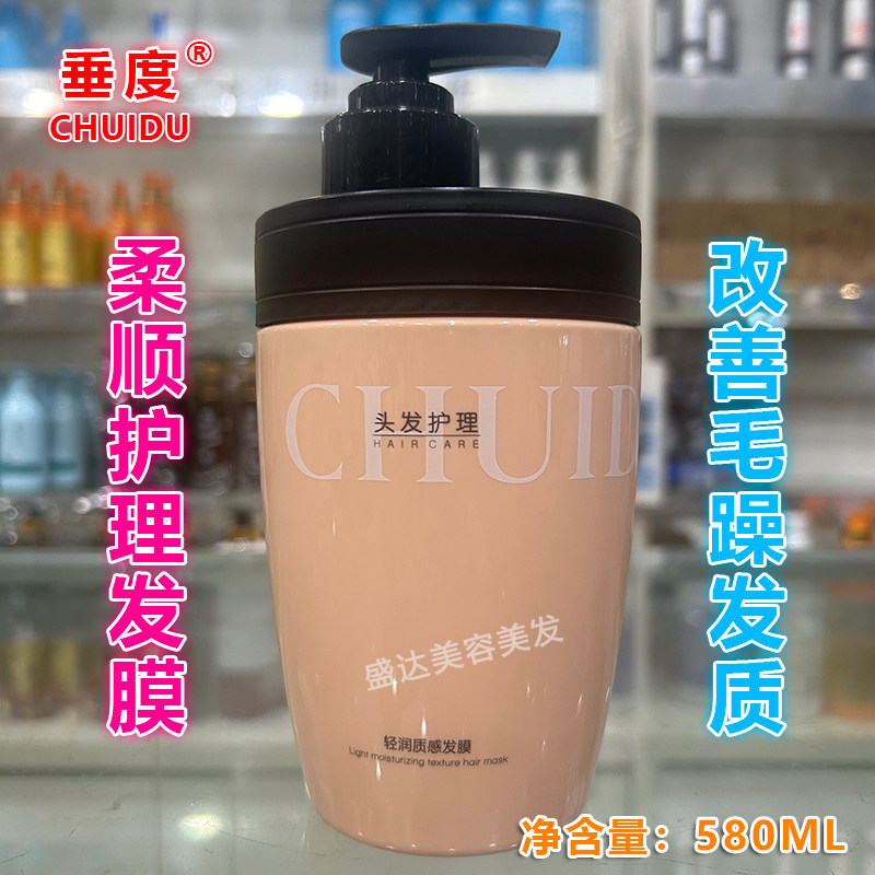 垂度护发素修护柔顺改善毛躁