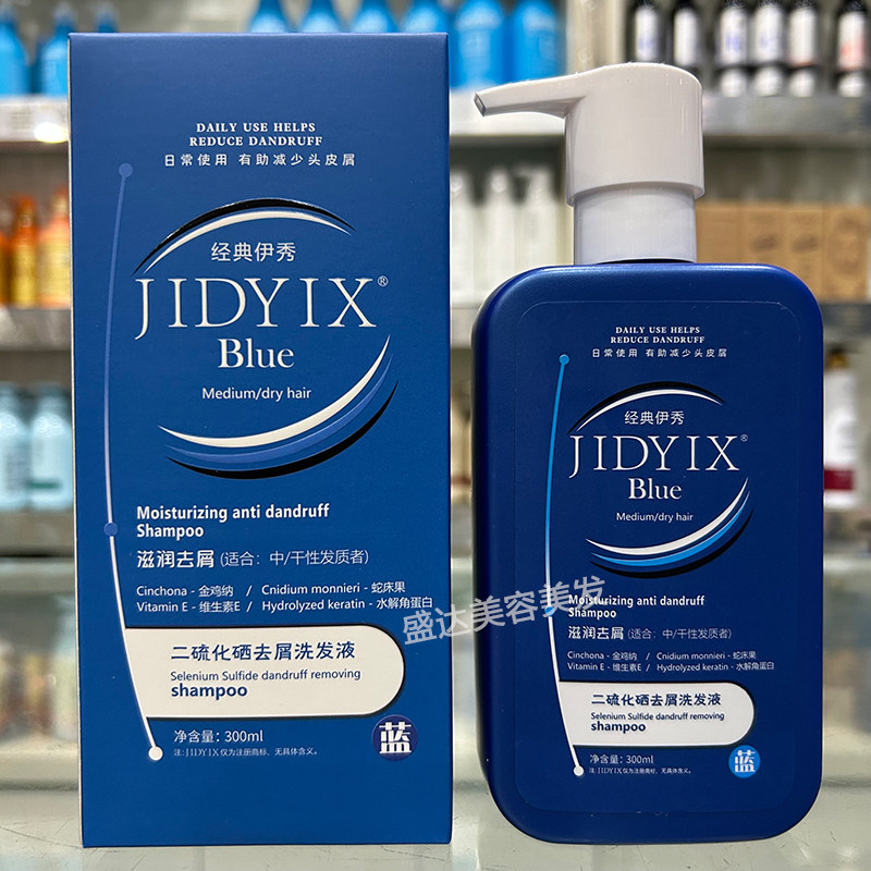 经典伊秀洗发水二硫化硒滋润去屑洗发液男女柔顺清洁头屑洗头膏