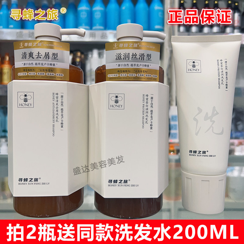 寻蜂之旅洗护套装清爽去屑滋润