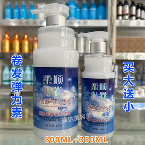 博度源隐形发膜弹力素柔顺定型