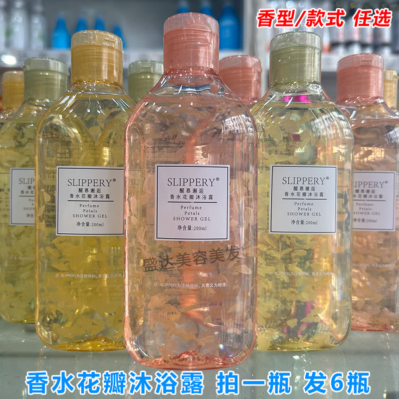 醒慕邂逅香水花瓣沐浴露小瓶