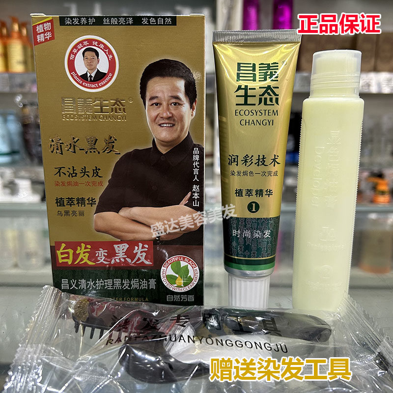 清水护理黑发焗油膏染发膏
