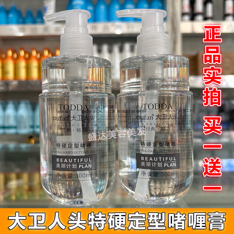大卫人头啫喱膏特硬定型持久保湿