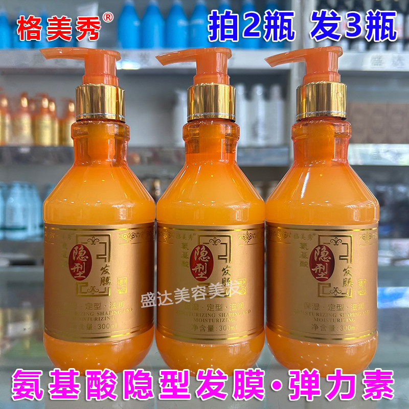 格美秀弹力素隐型发膜保湿定型