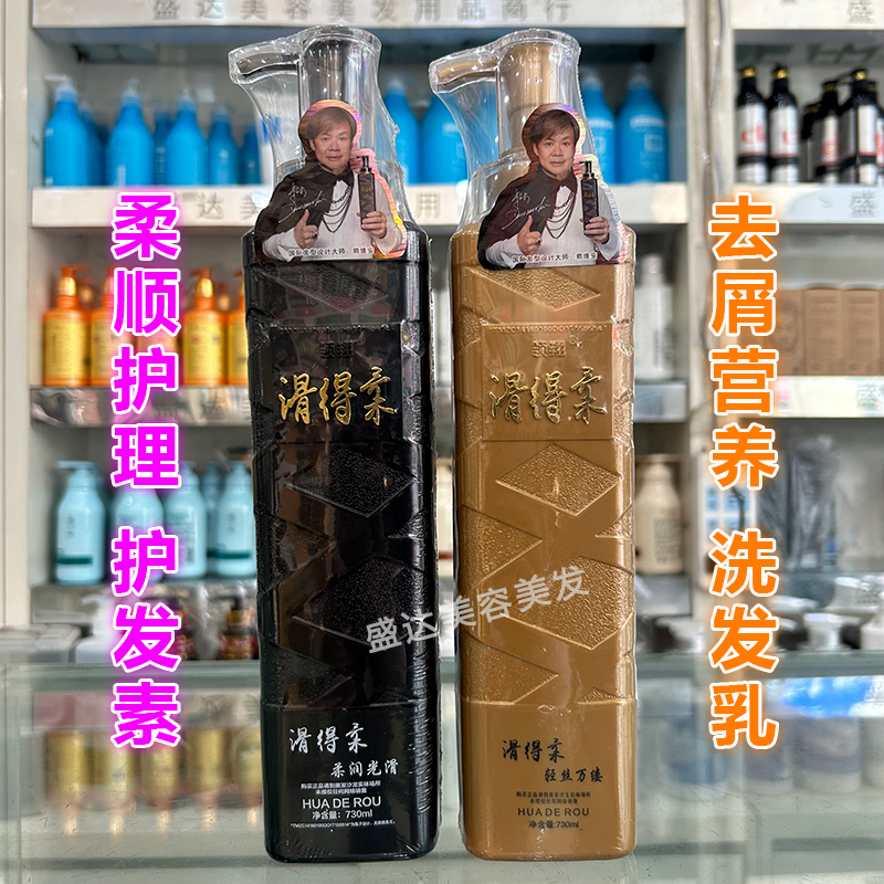 领翔滑得柔黑金装护理发膜男女洗发水护发素套装去屑止痒滋润柔顺