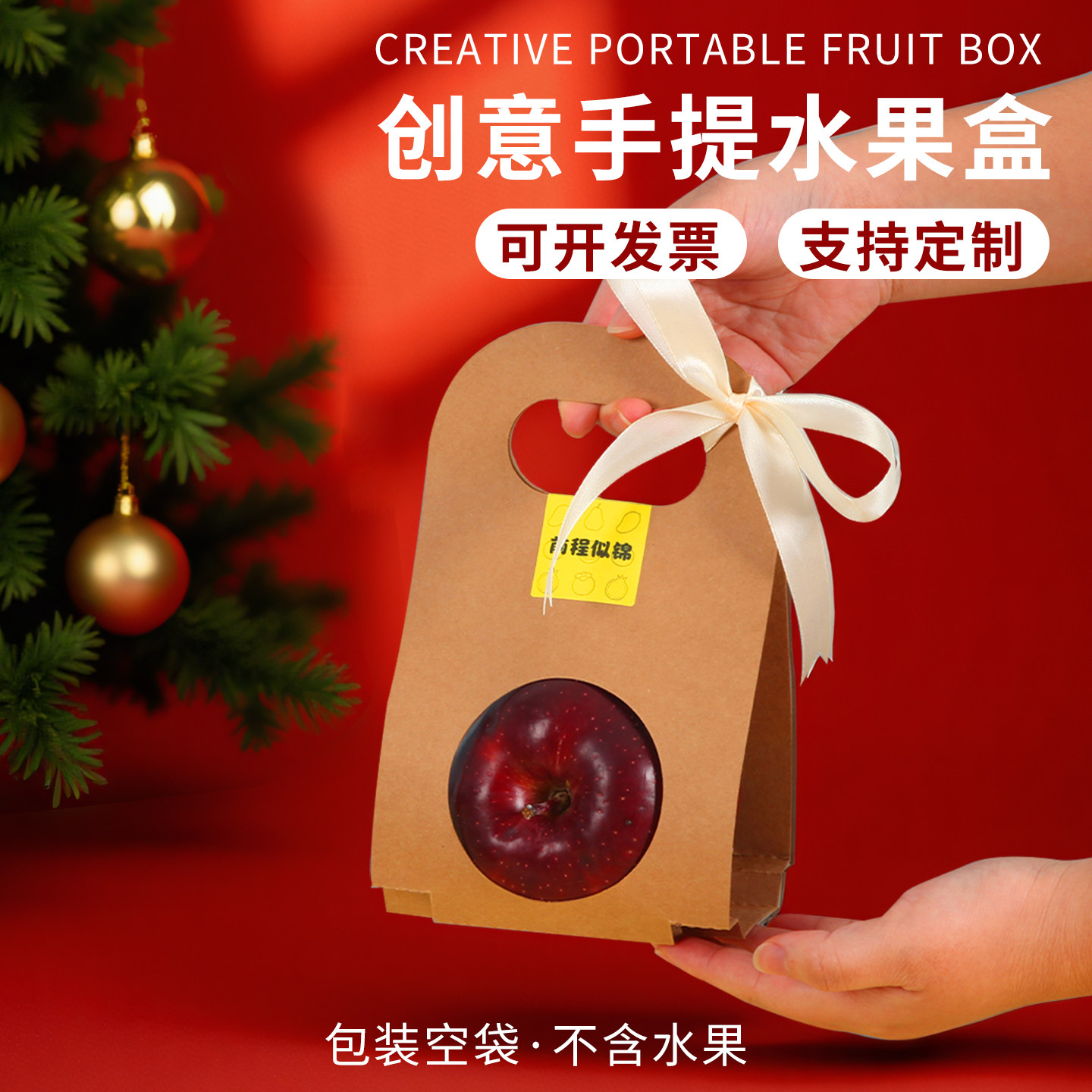 水果包装盒手提盒圣诞节平安果通用苹果礼品盒牛皮纸盒创意空盒子