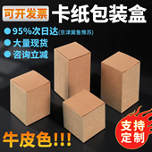 牛卡纸包装 盒空白小盒子通用茶叶双开口纸盒空盒牛皮纸礼品盒定制