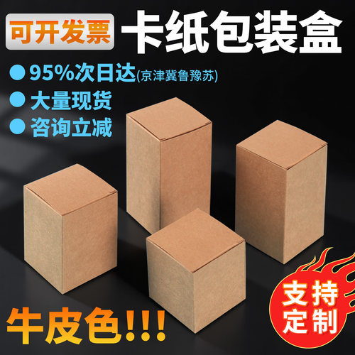 牛卡纸包装盒空白加厚扣盖小盒子