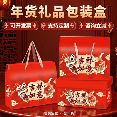 年货包装盒礼盒礼品盒过年手提盒