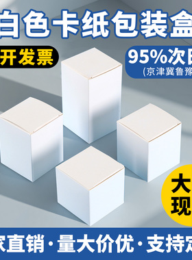 白色空白纸盒白卡纸小盒子手工皂香皂产品外包装空盒盲盒批发盒子