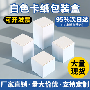 白色空白纸盒白卡纸小盒子手工皂香皂产品外包装 空盒盲盒批发盒子