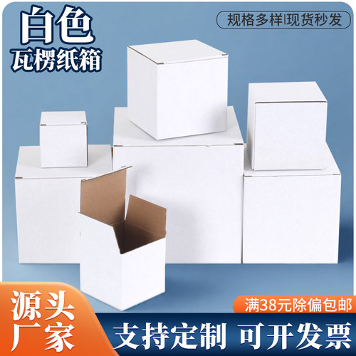 白色包装盒纸盒空盒子空箱子纸箱