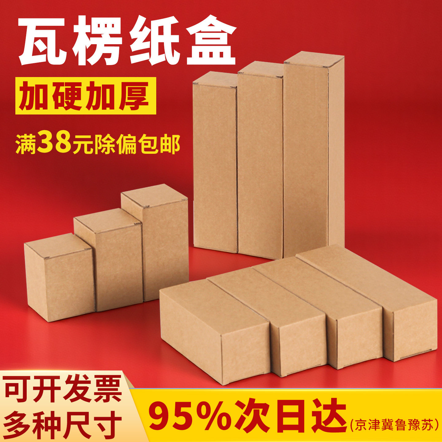 瓦楞纸盒包装盒长条纸箱牛皮纸图片