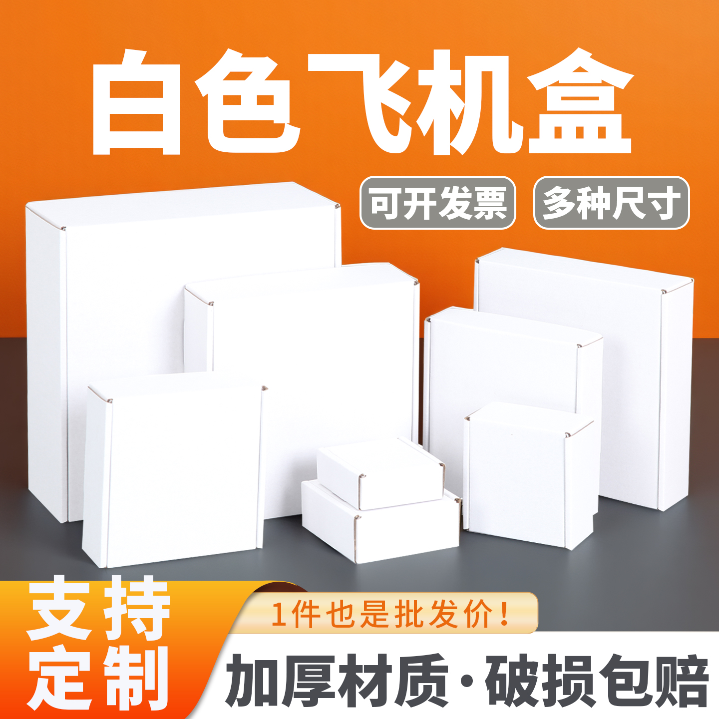 白色正方形飞机盒电商快递打包盒