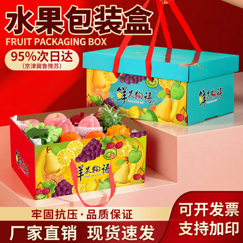 水果包装盒纸箱空盒子礼品盒钱恩
