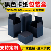 通用黑卡纸包装 盒外包装 空盒子手工皂香皂盲盒礼品盒黑色纸盒批发