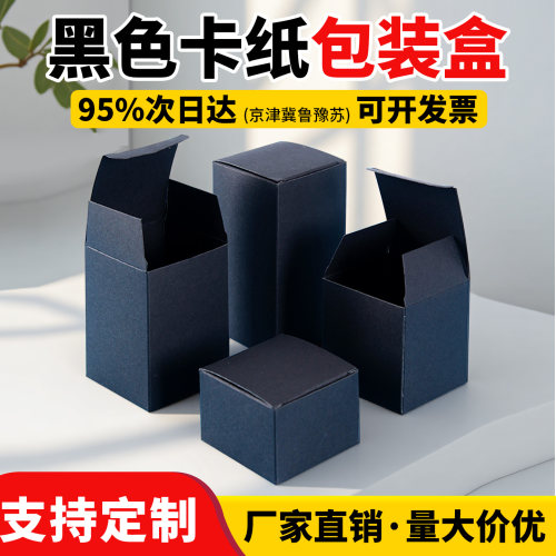 黑色卡纸包装盒纸盒外盒空白小盒