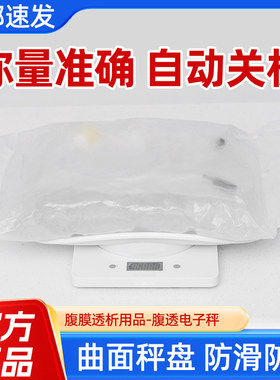 皖天福康腹透电子秤称腹透液快递桌面防水秤盘简约腹膜透析用品