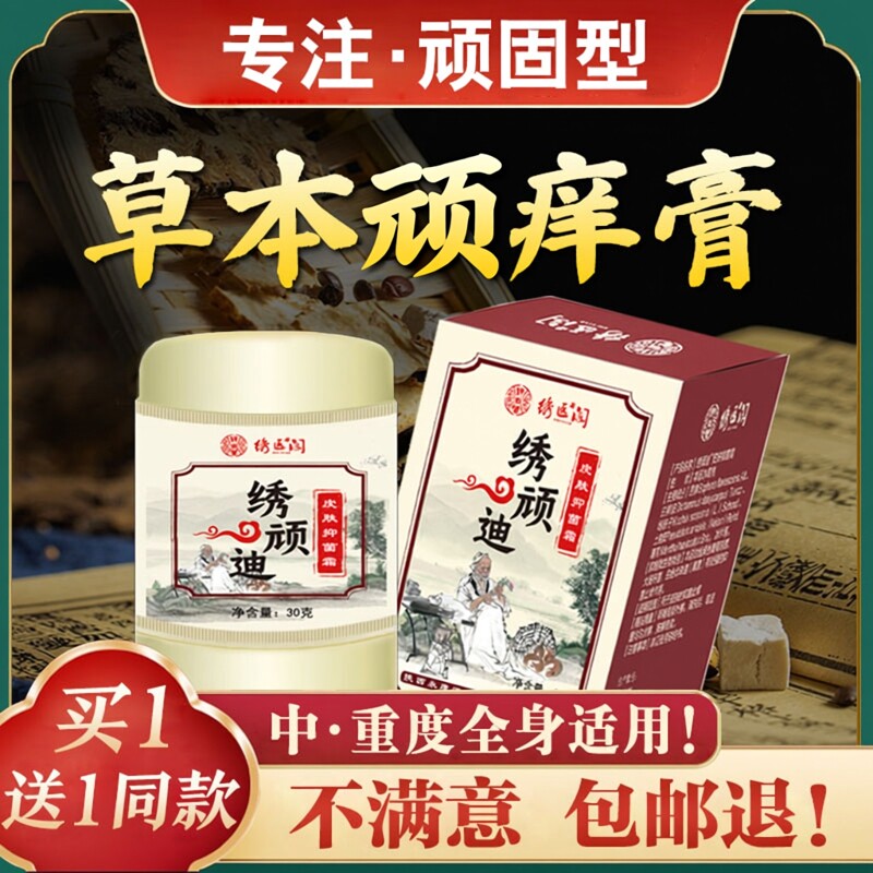 绣医阁草本止菌痒膏荨泡疹子湿毒蚊虫叮咬全身皮肤奇痒臭汗脱皮杀