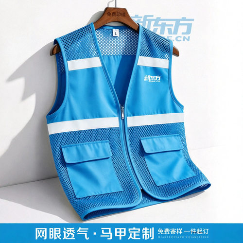 网眼透气反光条马甲定制印LOGO