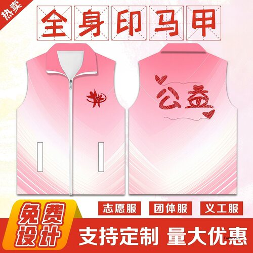 志愿者公益马甲定制印LOGO渐变
