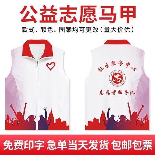 全身志愿者广告马甲定制LOGO