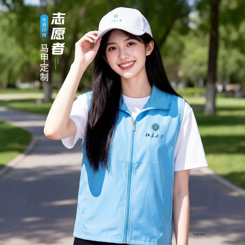 公益志愿者马甲定制LOGO印字